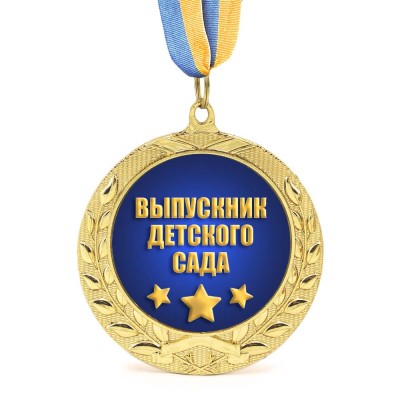 Медаль подарочная 43006 Выпускник детского сада