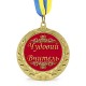 Медаль подарочная 43106 Чудовий вчитель