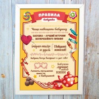 Постер мотиватор 56091 ПРАВИЛА БАБУШКИ А4 Постер мотиватор 56091 ПРАВИЛА БАБУШКИ А4