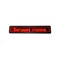 Бегущая строка 100х20 внутренняя WIFI/USB (Красная)