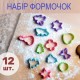 Формочки фигурные для печенья 