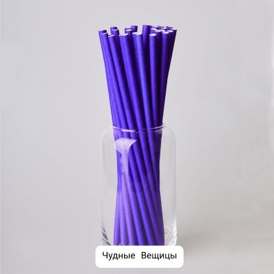 Трубочки для коктейлей бумажные (уп.25шт.) фиолетовые
