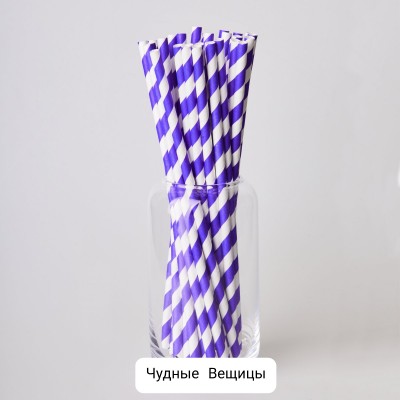 Трубочки для коктейлей бумажные (уп.25шт.) фиолетовые в полоску