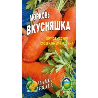 Семена Морковь Вкусняшка Среднеспелый сорт 20г.
