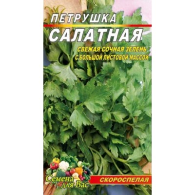 Семена Петрушка Салатная. Скороспелый сорт. 10г.