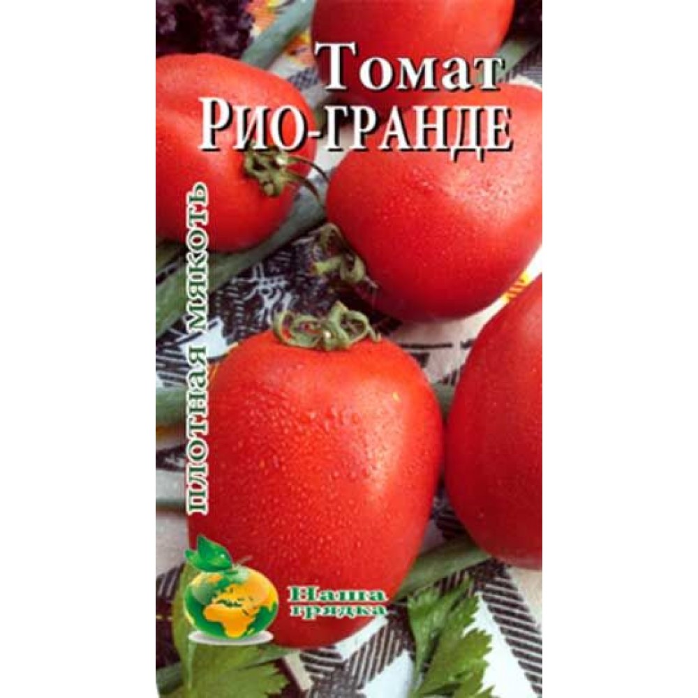 Помидоры гранд описание сорта. Сорт томата Рио Гранде. Томат Рио Гранде семена. Сорт помидора Рио Гранд. Томат Рио Гранд 0,2г СЕДЕК.