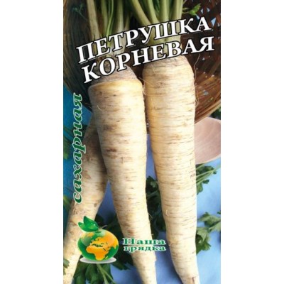 Семена Петрушка  корневая  3г.
