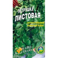 Семена Петрушка  листовая 3г.