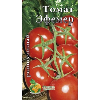 Семена Томат  Эфемер ,Сверхранний сорт , 20сем.