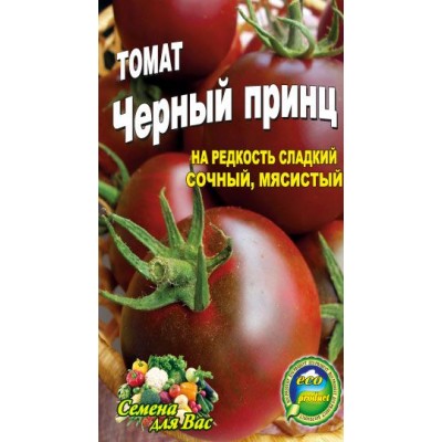 Семена Томат Черный принц, среднеспелый, высокорослый сорт, 200сем.