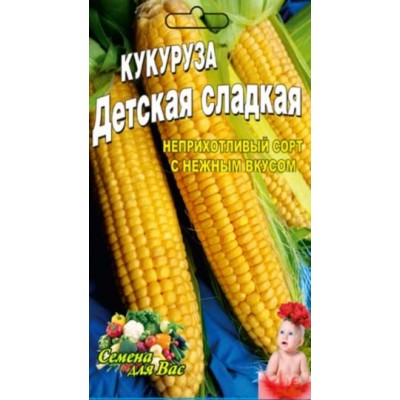Семена Кукуруза Детская сладкая Раннеспелый гибрид. 10г.