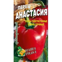 Семена  сладкого перца Анастасия Среднеранний сорт. 30сем.