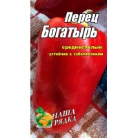 Семена Перец "Богатырь" Среднеспелый сорт 150сем.