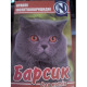 Капли "Барсик" от блох для собак и котов