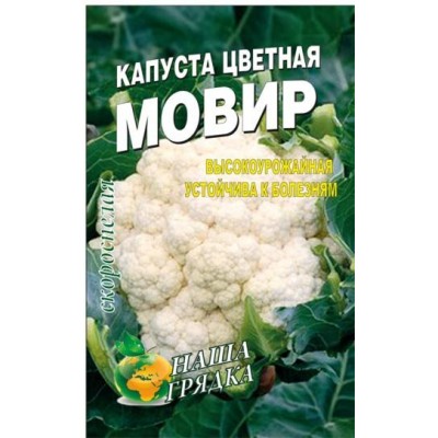 Семена Капуста цветная Мовир Среднеранний сорт 50сем. Семена Капуста цветная Мовир Среднеранний сорт 50сем.