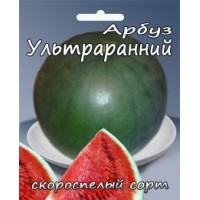 Семена Арбуз  Ультраранний Скороспелый  40сем.
