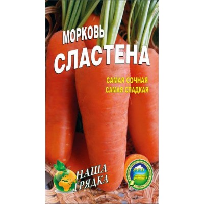 Семена Морковь Сластена Среднепоздний сорт  20г.