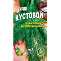 Семена Укроп кустовой 5г.