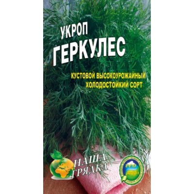 Семена Укроп Геркулес 10г