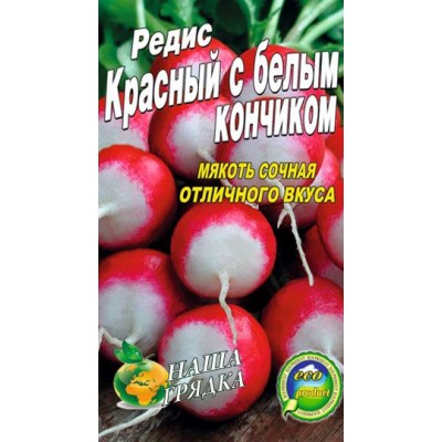 Семена Редис  Красный с белым кончиком 3Г