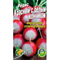 Семена Редис  Красный с белым кончиком 20Г