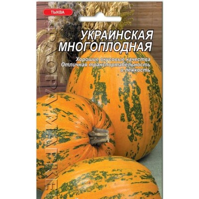 Семена Тыква  Украинская многоплодная 10г.