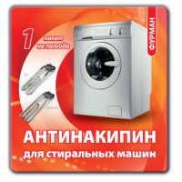 Средство "АНТИНАКИПИН" для стиральных машин