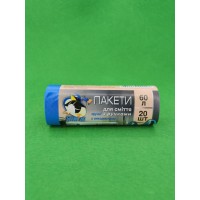 Мусорный пакет 60литров (20шт) 