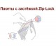 Пакет с замком Zip-lock 15х18 (100шт) (1 пачка)