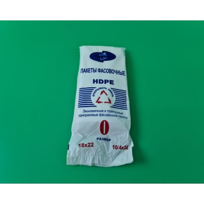 Фасовочный пакет №0 (18х22) ТК (1 пачка)