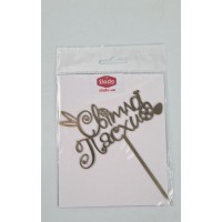 Золотые топеры из полистирола 