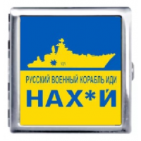 Портсигар на 20 сигарет РУССКИЙ ВОЕННЫЙ КОРАБЛЬ ИДИ НА ХУЙ 
