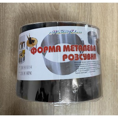 Форма раздвижная для выпечки и сборки десертов Круг 10 см 12 до 20 см диаметром