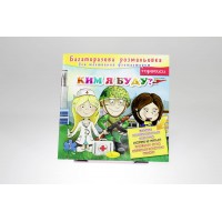 Раскраска многоразовая 