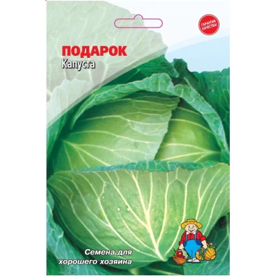 Семена Капуста ПОДАРОК 1100-1400 семян. Среднеспелый сорт