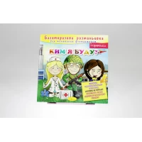 Раскраска многоразовая 