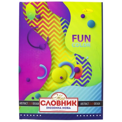Словарь иностранного языка 96л А5 Разноцветный Unison (CI-T-B5-80)