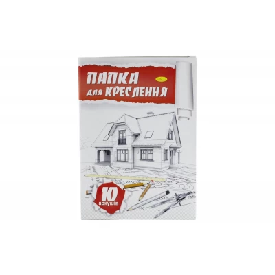 Папка для черчения 10 л А4 Апельсин (ПК-160-10)