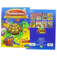 Раскраска с маской А4, 16 страниц, 24шт/уп Апельсин (РМ-16)