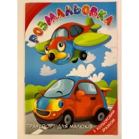 Раскраска с подсказкой Раскраска с подсказкой