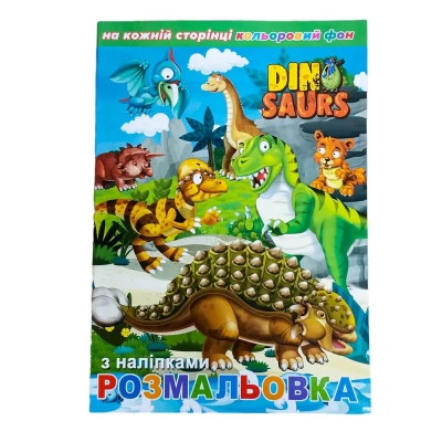 Раскраска с цветным фоном и наклейками А4, 12 листа Разноцветный Без бренда (РМ-003)