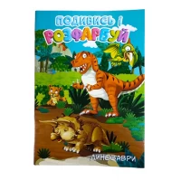 Раскраска с подсказкой 