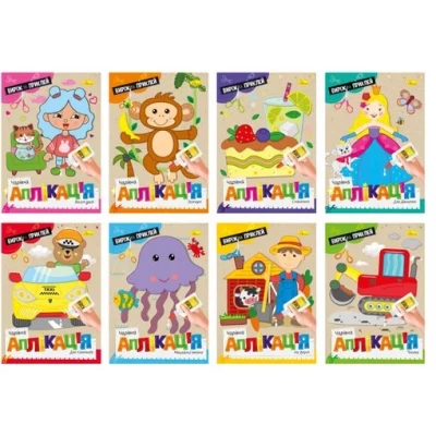 Издание для досуга серия Волшебная аппликация МИКС (АЦ-08)