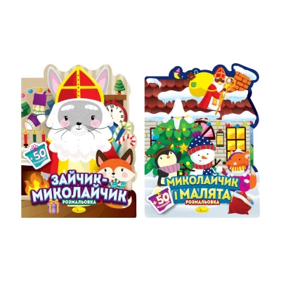 Раскраска с наклейками серия 