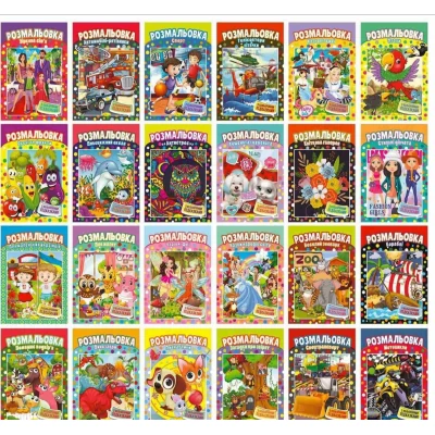 Раскраска А4, 8 страниц, Микс Апельсин (РМ-48)