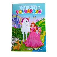 Раскраска с подсказкой 