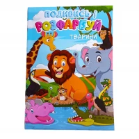 Раскраска с подсказкой 