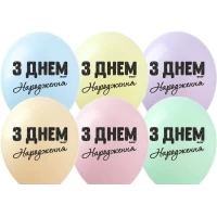 Шарики  латексные 12