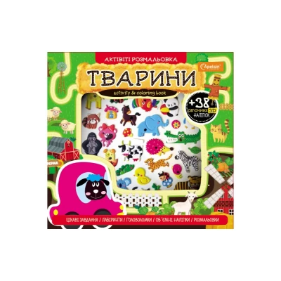 Активите раскраска с 3D наклейками, 16шт/уп Апельсин (АР-01/АР-02)