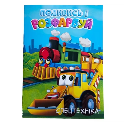 Раскраска с подсказкой 